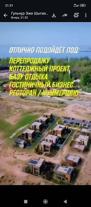 рохат: 50 соток, Для бизнеса, Красная книга — 6
