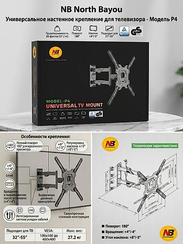 Кронштейн для телевизора NB Model P4 — универсальное настенное