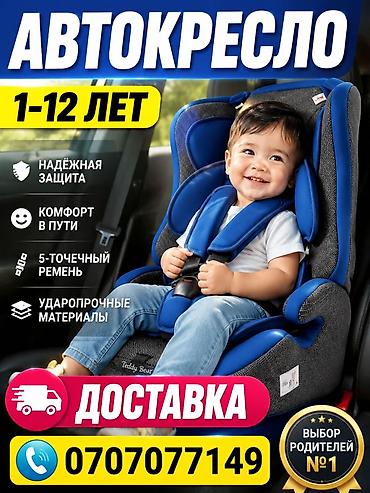 страховочный ремень: Автокресло новая Детское автокресло с рождения до 12 лет. Основные — 8