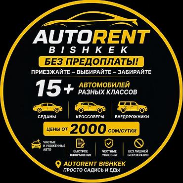 Без продплаты приезжайте забирайте 🚗 AutoRent Bishkek — аренда авто at lalafo.kg Без продплаты приезжайте забирайте 🚗 AutoRent Bishkek — аренда авто