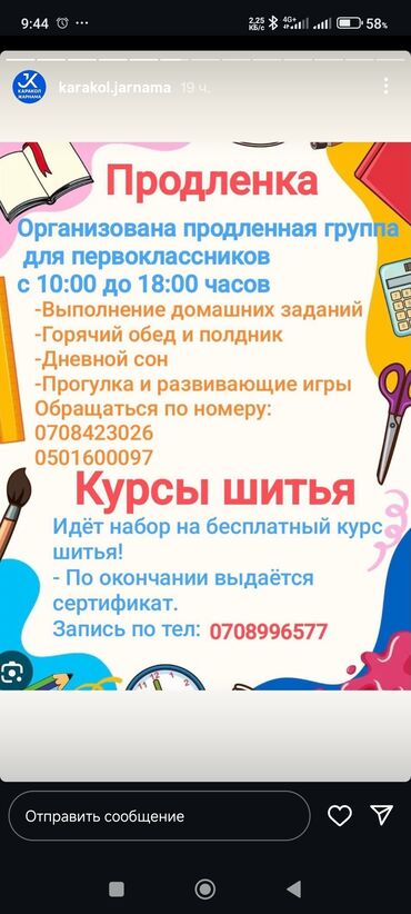 уборка подъездов бишкек цена: Тигүү курстары Сертификат берилет