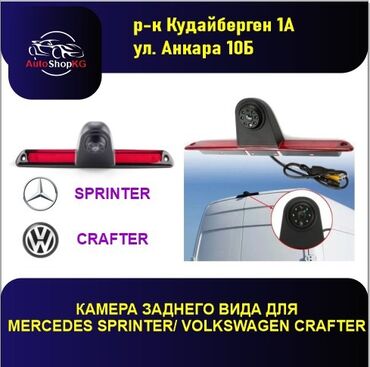видео регистиратор: Камера вместо верхнего стоп сигнала Mercedes Sprinter / VW Crafter 9