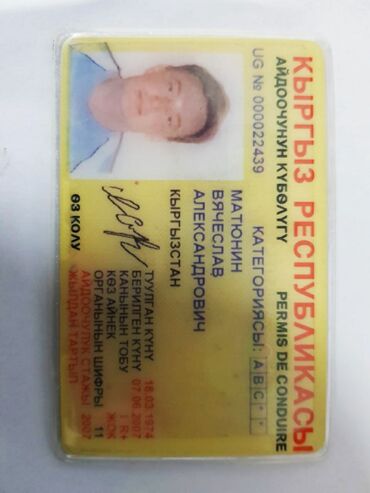 бюро находок паспорт бишкек: Утеряно водительское удостоверение. Нашедшего прошу вернуть за