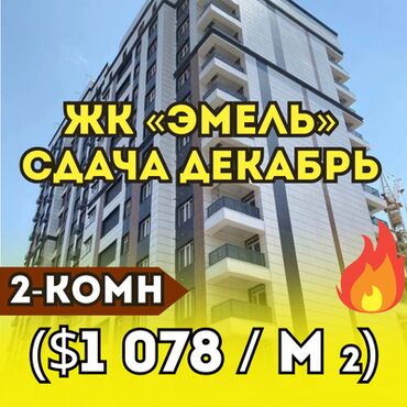 квартира берилет достук: 2 комнаты, 70 м², Элитка, 10 этаж, ПСО (под самоотделку)