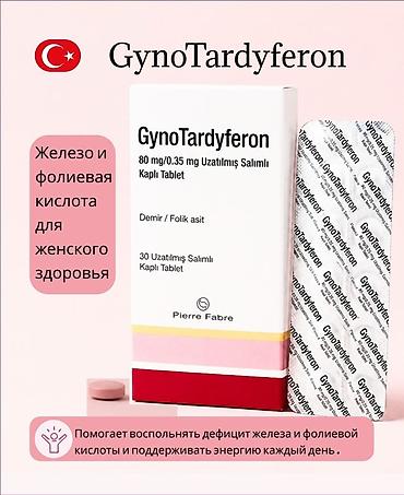 фолиевая кислота: GynoTardyferon — комплекс для женского здоровья на основе железа и — 1