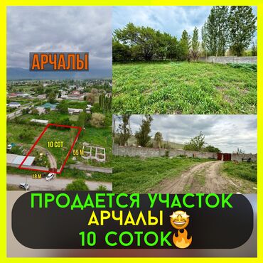 участок аламедин 1: 10 соток, Курулуш, Кызыл китеп