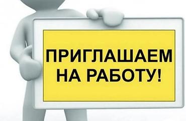 Мугалимдер: Вакансия: приглашаем на работу учителем русской начальной школы в СОШ — 1