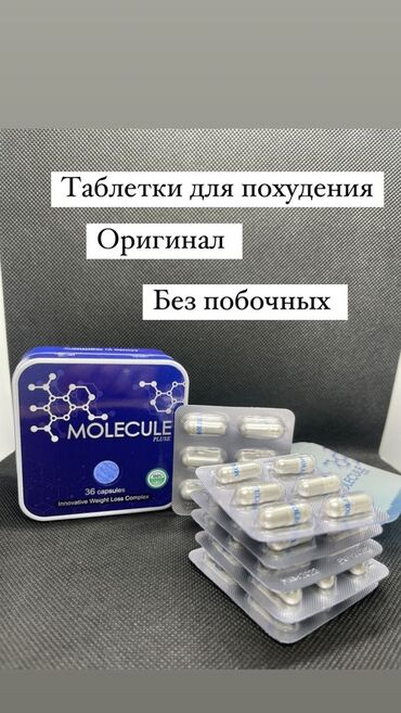 молекула оригинал и подделка таблетки: Молекула плюс усилинный состав Molecule pluse На продаже есть пробники