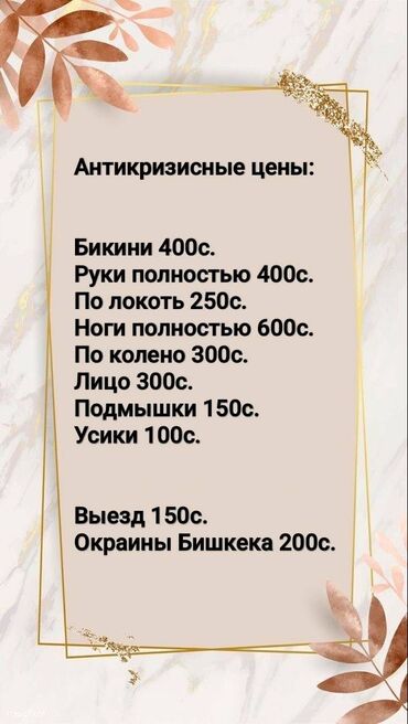 художественная реставрация зубов композитными материалами: Шугаринг, С выездом на дом