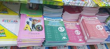 Другие учебники: Учебные пособия и тетради для школьников и дошкольников Что — 5