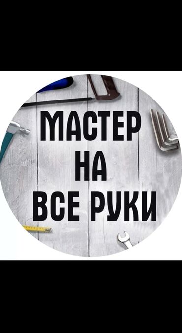 подключение к центральной канализации бишкек: Электрик 
Сантехник