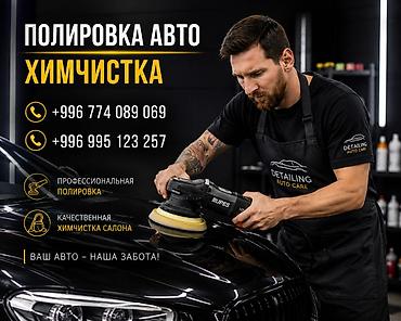 машина bwm: Детейлинг-услуги для вашего автомобиля - Профессиональная полировка — 1