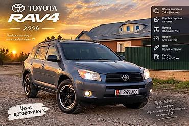 4: Toyota RAV4: 2006 г., 2.4 л, Автомат, Бензин, Кроссовер — 3