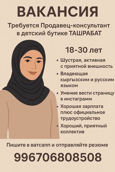 работа part time: Требуется Продавец-консультант в Магазин детских товаров, График: Гибкий график, Официальное трудоустройство, Работа в выходные