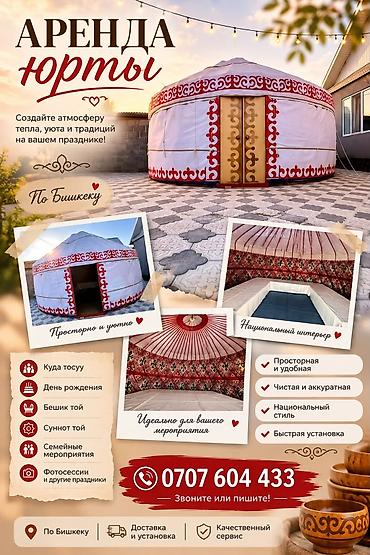 Аренда юрты, Каркас Металлический, 75 баш, С полом at lalafo.kg Аренда юрты, Каркас Металлический, 75 баш, С полом