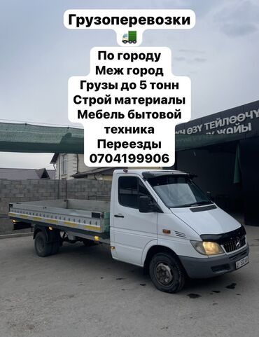 мебел жалал абад: Грузоперевозки на бортовом автомобиле. - По городу и межгород - Грузы
