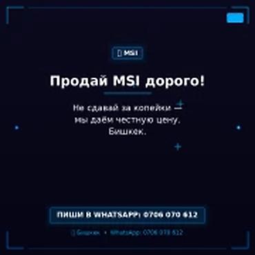 Скупка компьютеров и ноутбуков: Скупка компьютеров и ноутбуков — Продай MSI дорого Скупаем игровые — 1