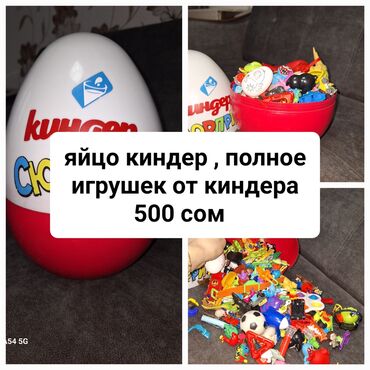 Игрушки: Продаю пластиковое яйцо киндер внутри полное игрушек от киндер