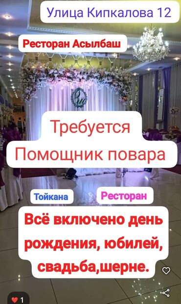 работа фаст фуд бишкек: Ресторан «Асылбаш» (Тойкана Асылбаш) — организация торжеств под ключ