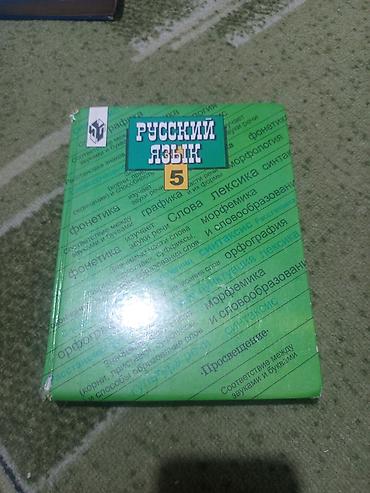 Канцтовары: Учебники 2кл.4кл.5кл.6кл. 7кл.8кл математика, русский,кыргыз — 16