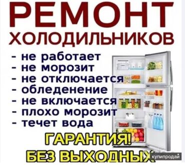 ремонт вентилятора: Ремонт холодильников и стиральных машин (автомат)все виды в г.Бишкек