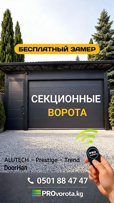 Секционные ворота: Автоматические, Alutech, Для магазина, Для частного дома, Для холодильника, Бронированные, Оптом, Новый, Бесплатная установка — 2