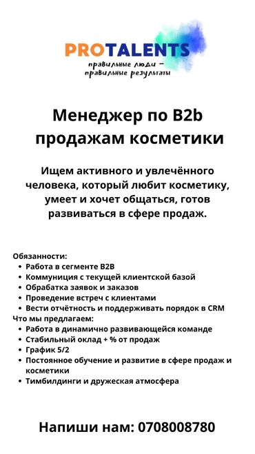 офиц: Требуется Торговый агент, График: Пятидневка, Без опыта, Карьерный рост, Полный рабочий день