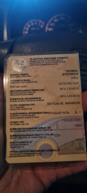 машины на обмен: Honda Stepwgn: 2003 г., 2 л, Автомат, Газ, Вэн/Минивэн