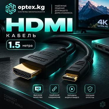 HDMI кабель 1.5 метра Этот HDMI кабель, длиной 1.5 метра, идеально