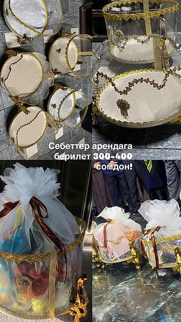 аренда свадебных корзин: Есть в наличии и в Аренду декоративных подарочных корзин. - Круглые — 1