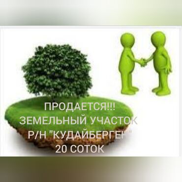 продажа дом кызыл аскер: 20 соток, Бизнес үчүн, Кызыл китеп, Сатып алуу-сатуу келишими, Белек келишими