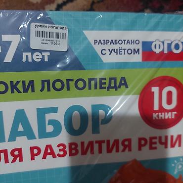 Другие товары для детей: Предлагаю набор развивающих игр и пособий для детей. очень интересно и at lalafo.kg — 3 Другие товары для детей: Предлагаю набор развивающих игр и пособий для детей. очень интересно и — 3