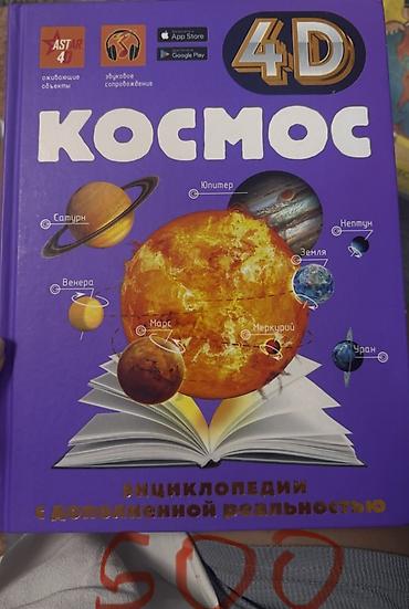 Продам книги детские Набор детских энциклопедий 1) Космос —