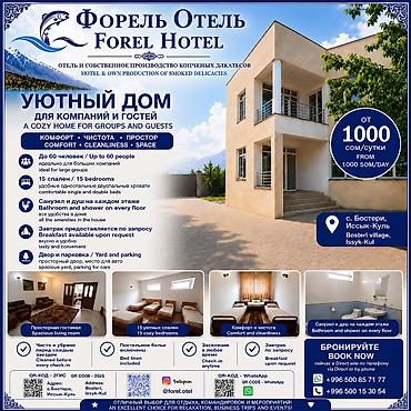 Недвижимость: Гостевой дом на Иссык-Куле, Форель отель, Бостери, 10+ мест — 1