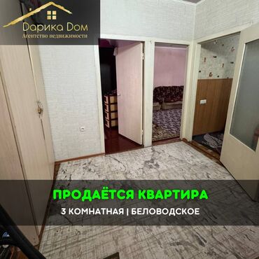 Продажа домов: 📌В Беловодское в районе РТС продается 3-х комнатная квартира на 3/4