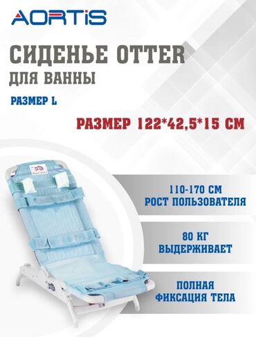кожа костюм: Сиденье для ванны Otter, размер L Назначение: безопасное купание и