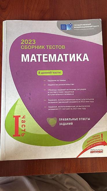 Testlər: Riyaziyyat Testlər 11-ci sinif, DİM, 1-ci hissə, 2023 il — 1