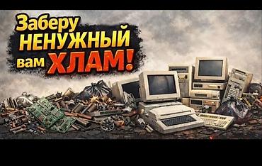 Куплю Платы радио детали не нужные барахло сами заберём