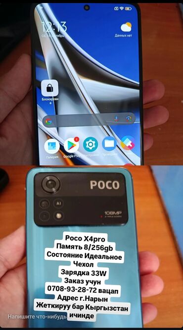 купить ноутбук в рассрочку бишкек: Poco X4 Pro 5G, 256 ГБ, түсү - Көк
