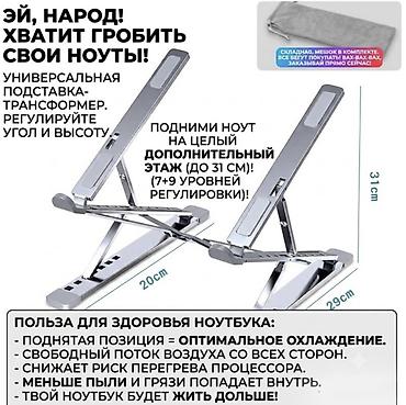 чехол на ножки: Двухэтажная подставка для ноутбука — регулируемая алюминиевая — 1