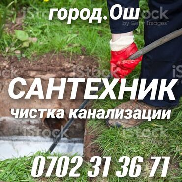 сантехника продажа: Сантехник. Тажрыйбалуу