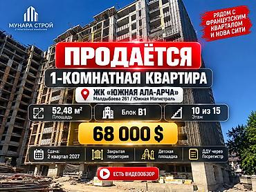 1 комната, 53 м², Южная Магистраль 10 этаж, ПСО (под самоотделку) at lalafo.kg 1 комната, 53 м², Южная Магистраль 10 этаж, ПСО (под самоотделку)