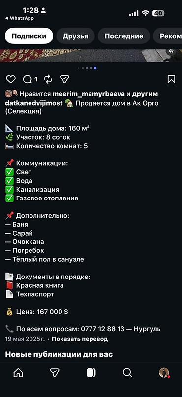 Продажа коттеджей и домов: Продаётся большой дом в районе Ак-Орго/Селекция. Характеристики: - — 12