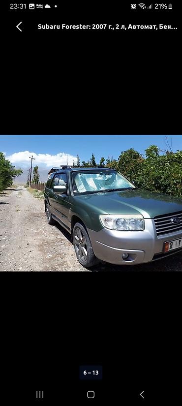 Subaru: Subaru Forester: 2007 г., 2 л, Автомат, Бензин, Кроссовер — 2