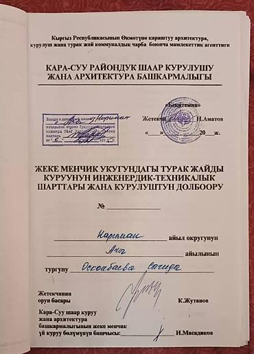 лидер: 12 соток, Для строительства, Красная книга — 9