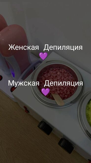 Эпиляция: Женская Депиляция и Мужская Депиляция 💜 #шугаринг #восковая