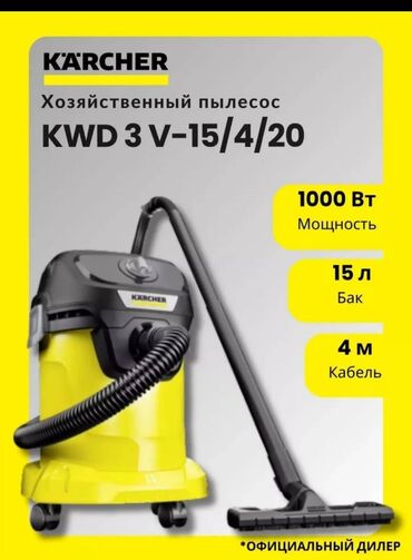 Запчасти и аксессуары для бытовой техники: Продажа новых пылесосов Из Европы Германия оригинал Керхер karcher