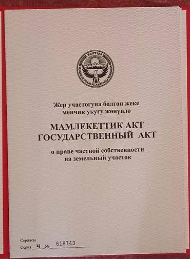 лидер: 12 соток, Для строительства, Красная книга — 3