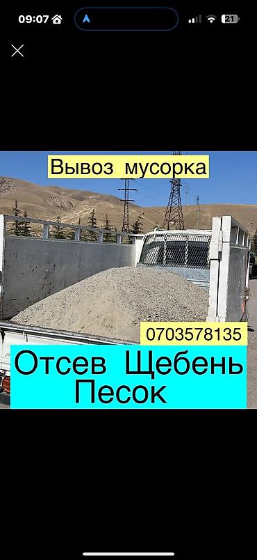 Отсев, Для стяжки, Оптом, Портер at lalafo.kg Отсев, Для стяжки, Оптом, Портер