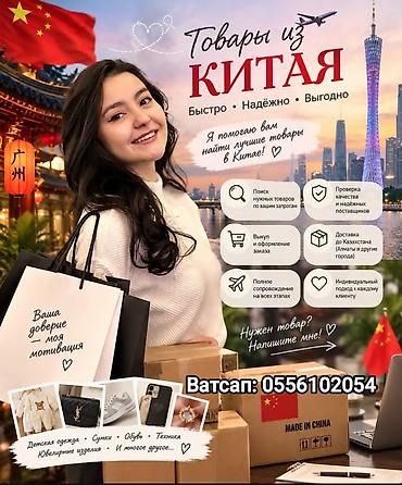 заказ на пошив: Поиск и доставка товаров из Китая по Вашим запросам и Фото! Что — 1